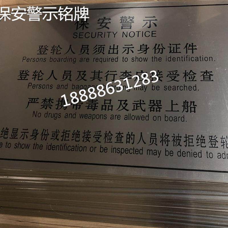 登轮公示牌船用中英版登轮须知牌船用垃圾公告牌船舶告示牌登船须