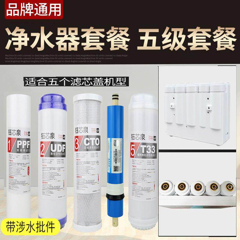 净水器滤芯五级全套套装通用家用10寸PP棉净水机滤芯滤水机五个盖
