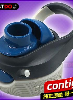 美国原装Contigo康迪克 龙口畅饮锁扣直饮杯盖子保温运动水杯配件