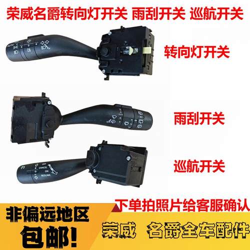 适配荣威RX5 I5I6EI5RX3名爵GSZS大灯开 关方向灯开 关按钮雨刮开