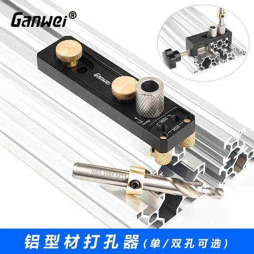 铝合金型材打孔辅助器203040手动DIY工具打孔定位器沉头国标欧标