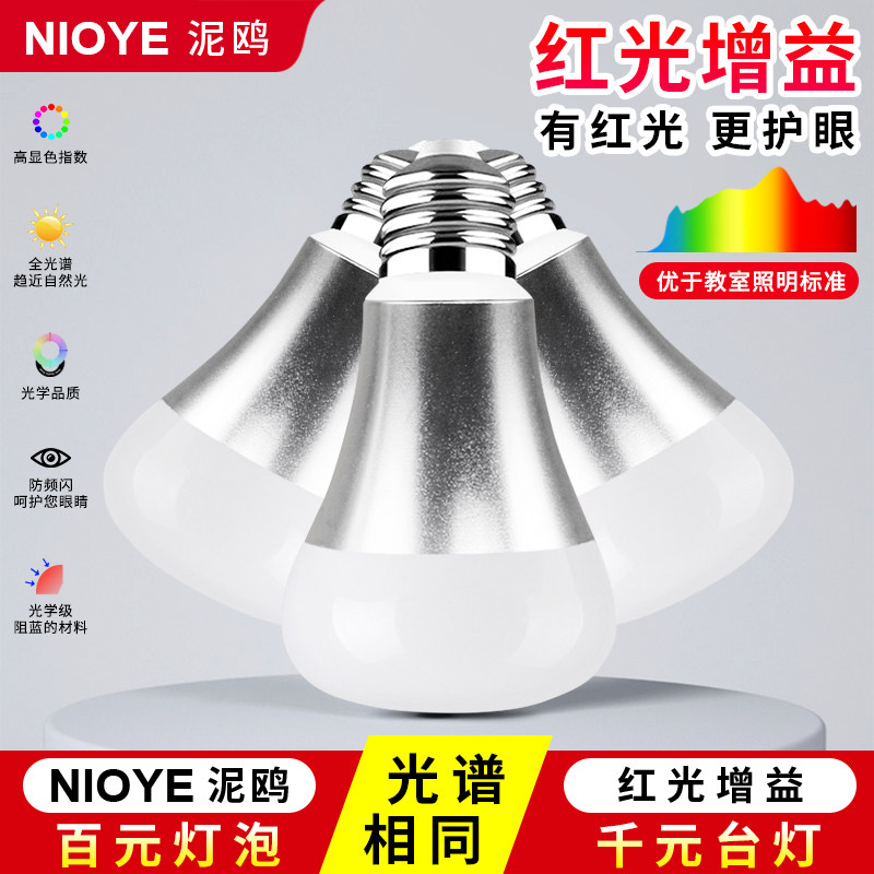 精选全光谱灯泡红光增益高显指e27螺口led防近视台灯学习专用护眼