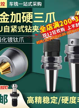 数控刀柄BT30/BT40钻夹头精密APU16刀柄加工中心APU13自紧钻夹头