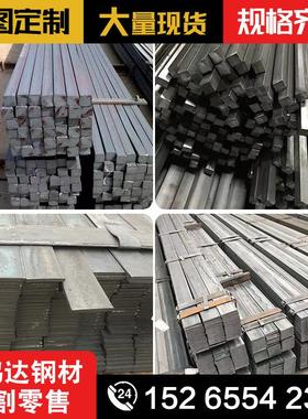 冷拉方钢扁钢Q235热轧方钢45号冷拉方钢扁铁A3圆钢六角钢切割零售