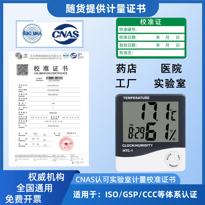 高精度药店用校验检验电子数显温湿度计带计量校准附检测报告