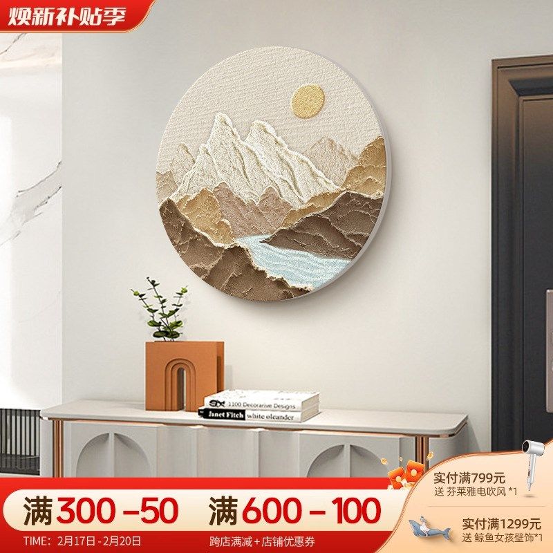 精选现代简约客厅装饰画抽象艺术风景画沙发背景墙壁画圆形玄关砂,家居饰品,现代装饰画,淘宝优惠券,粉丝福利购,淘宝优惠卷