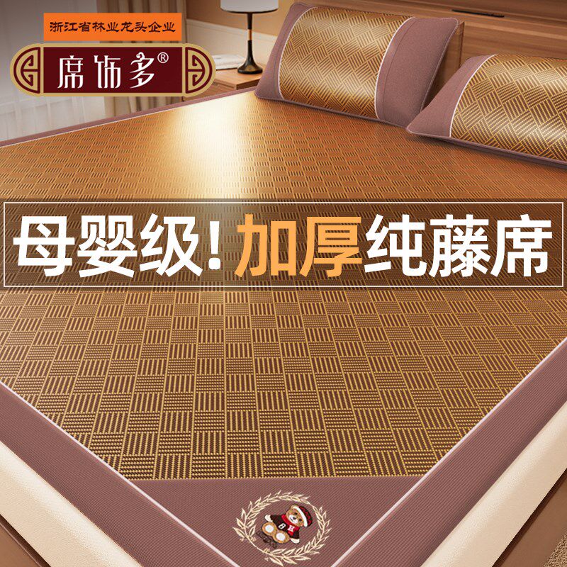 席饰多纯藤席加厚凉席夏天2025新款a类母婴级草席家用冰丝空调席