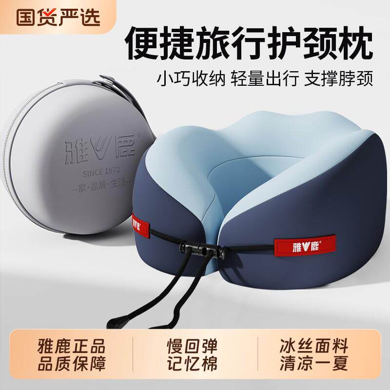 雅V鹿记忆棉u型枕旅行护颈椎枕飞机睡觉冰丝枕头夏季可携式单人轻