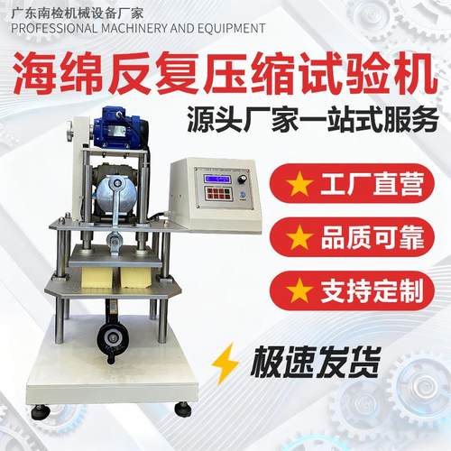 海绵反复压缩寿命试验机乳胶压陷寿命测试机符合标准K6767K6382
