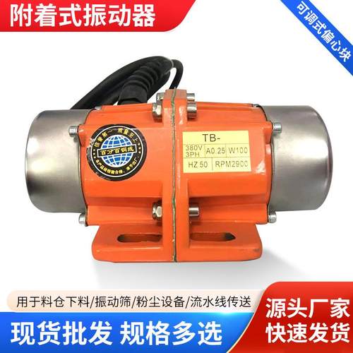 工业振动电机220V380V单三相振动筛附着式平板振动器小型震动马达