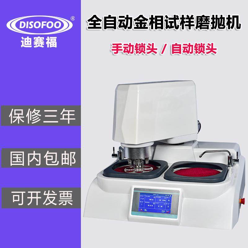 双盘双控全自动金相试样磨抛机MPH-2DE预磨变频调速研磨抛光仪