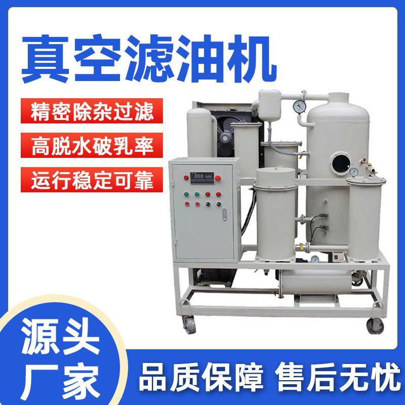 真空滤油机净油机变压器油润滑油液压油透平油机油真空滤油机,机械设备,过滤设备,淘宝优惠券,粉丝福利购,淘宝优惠卷