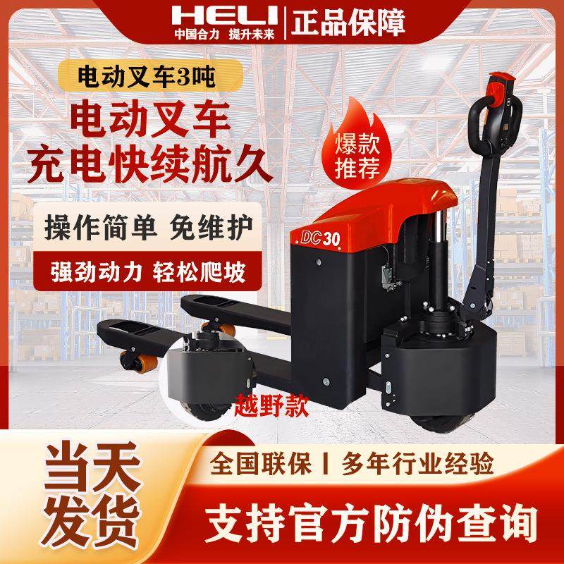 电动叉车吨托盘搬运车液压升降铲车170HA铅酸越野款电动搬运车,搬运/仓储/物流设备,叉车/搬运车,淘宝优惠券,粉丝福利购,淘宝优惠卷