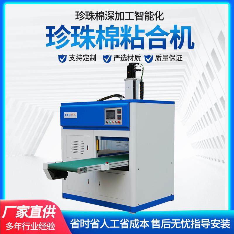 厂家直供EPE珍珠棉双工位粘合机无胶粘合机全自动珍珠棉粘合机