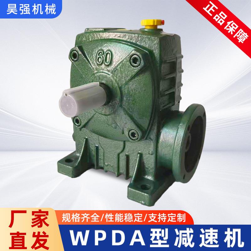 WP系列减速机蜗轮蜗杆减速机WPDA单级变速器立式小型传动设备