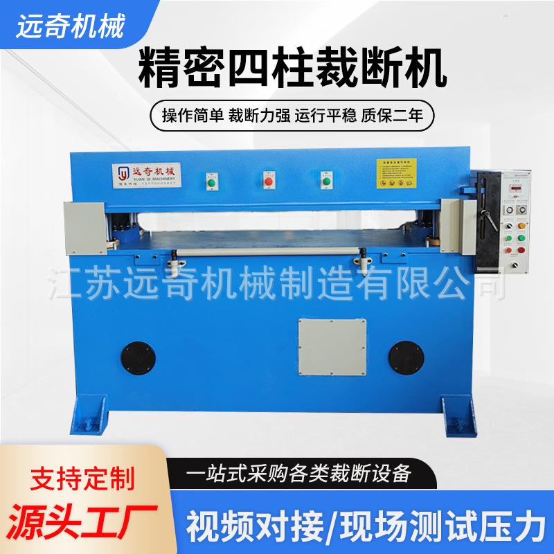 源头厂家5吨到200吨无纺布皮革箱包珍珠棉海绵精密四柱裁断机下