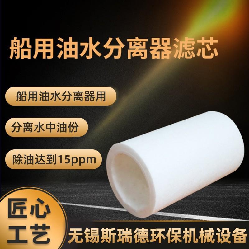 油水分离器滤芯15ppm船舱底油水分油装置规格65/210/90过滤器