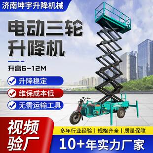 车载三轮车升降机电动升高6-12米升降车车载式三轮剪叉升降平台