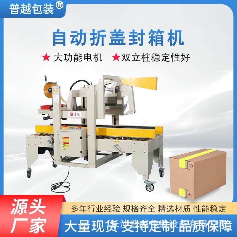 全自动折盖封箱机自动折纸箱封箱机自动折盖包装机折纸箱机