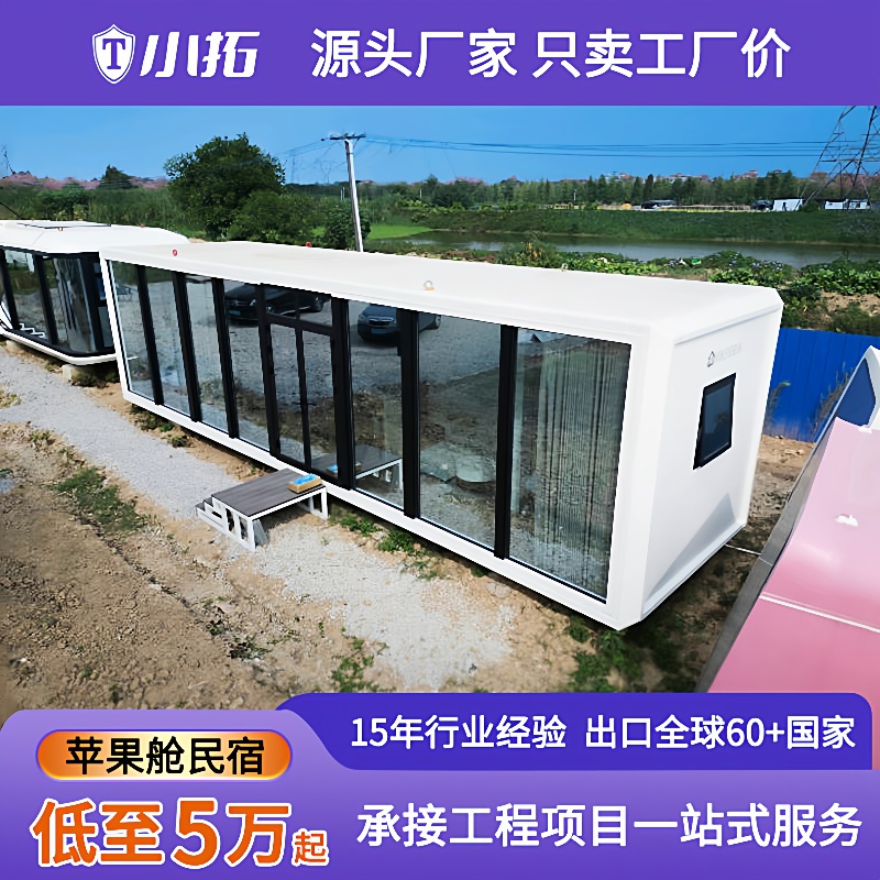 移动苹果仓可移动景区文旅露营苹果舱太空舱户外太空舱房屋酒店