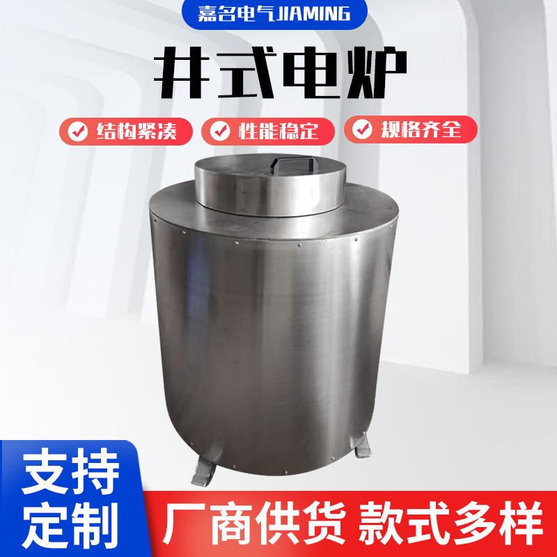 厂家供应管式炉实验室用高温马弗炉不锈钢井式电炉电阻炉坩埚炉