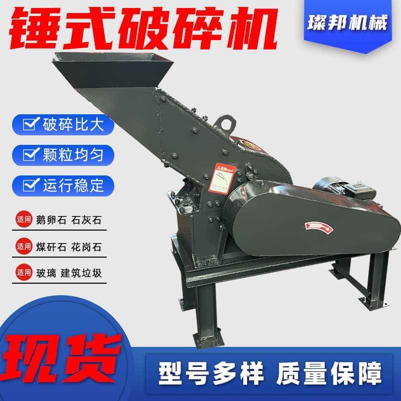 锤式破碎机煤矸石鹅卵石制砂机建筑垃圾粉碎机加气块水泥块破碎机