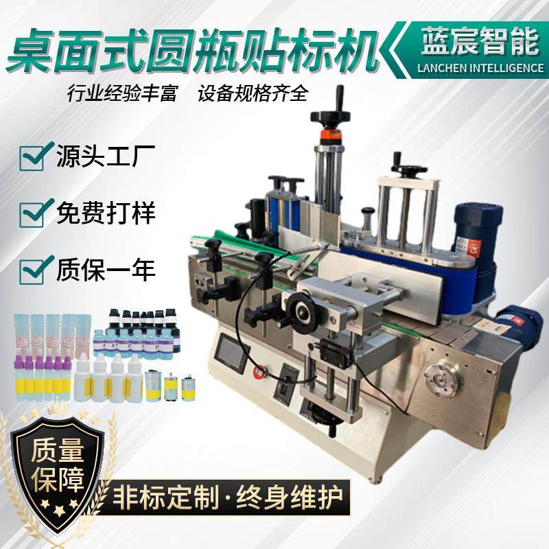 桌面式圆瓶贴标机全自动圆管不干胶贴标签机食品饮料自动贴标机
