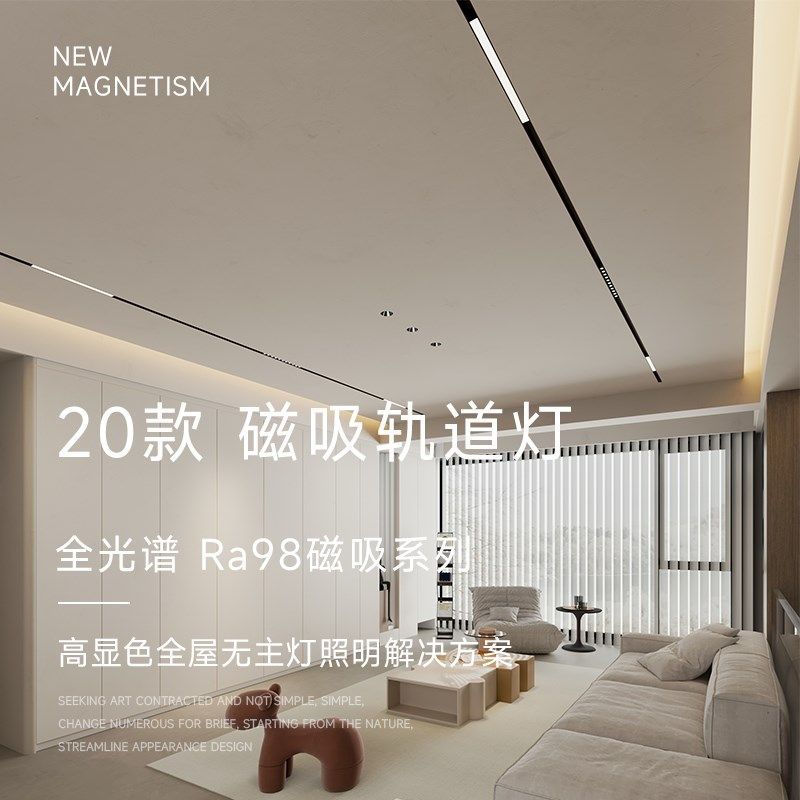 磁吸轨道灯内嵌入式暗藏明装客厅无主灯照明无边框加厚导轨式射灯,家装灯饰光源,轨道磁吸灯,淘宝优惠券,粉丝福利购,淘宝优惠卷