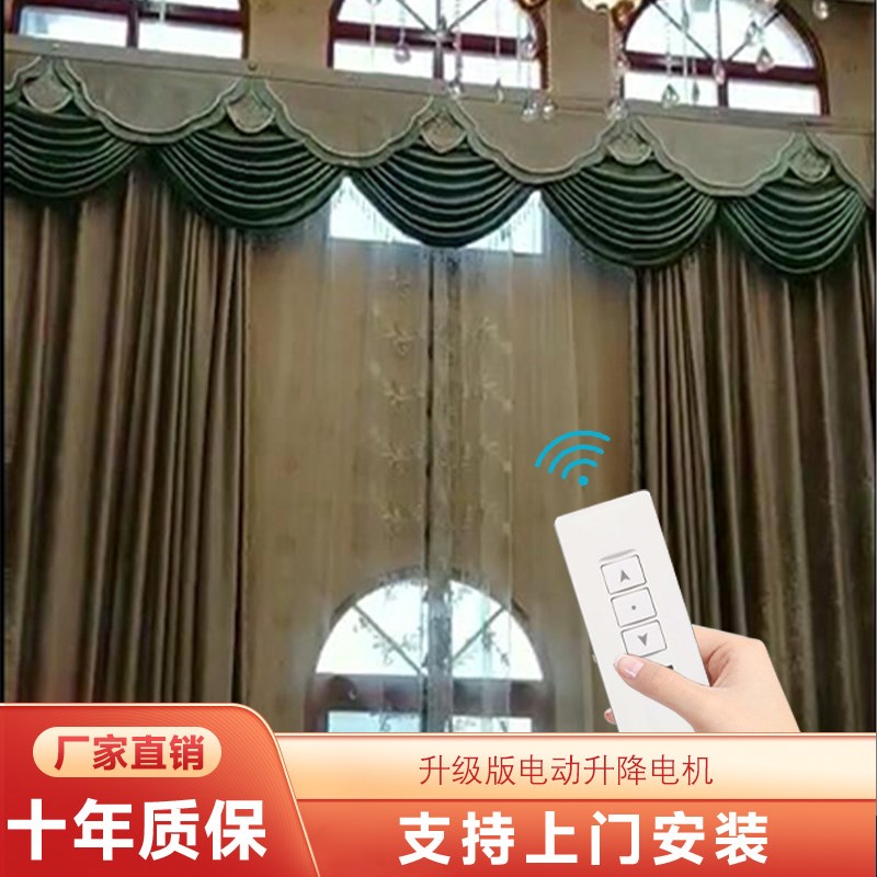 电动窗帘上下升降智能全自动轨道别墅复式楼高窗智能语音遥控