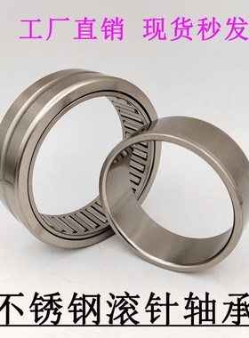 不锈钢 滚针轴承 S-NA 4912 4913 4914 4915 4916 4917 4918 4919