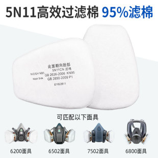 5N11CN过滤棉6200防毒面具7502面罩颗粒物过滤防尘棉配件