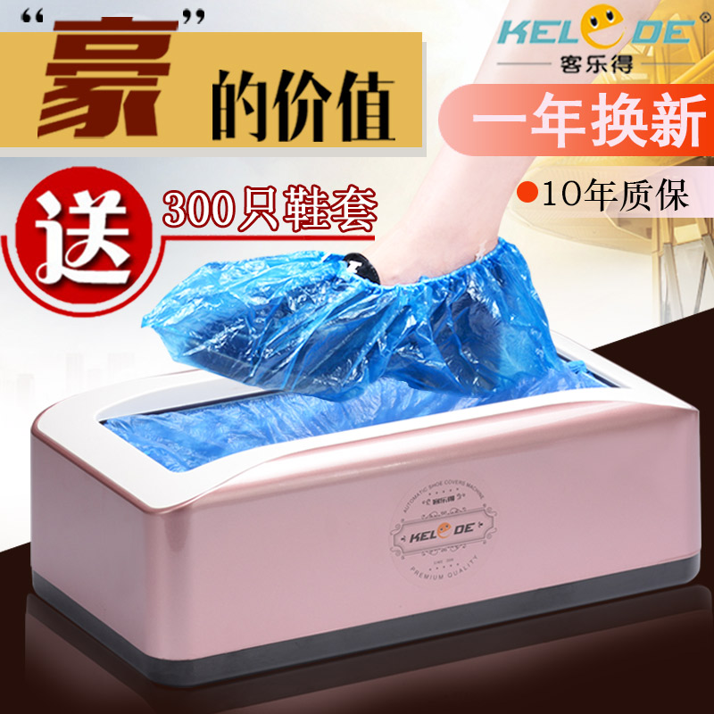 客乐得2019新款全自动鞋套机家用办公脚套机鞋膜机一次性鞋套机