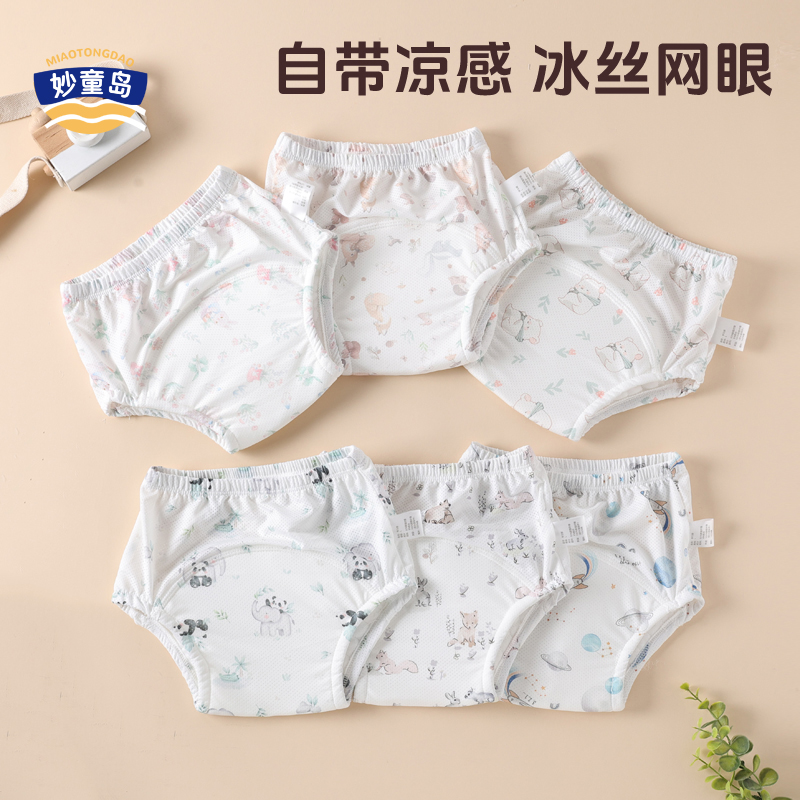 妙童岛婴儿布尿裤透气如厕训练裤