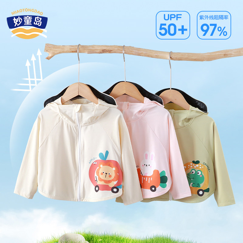 妙童岛儿童防晒衣男女童夏季轻薄凉感防紫外线防晒服薄款宝宝外套
