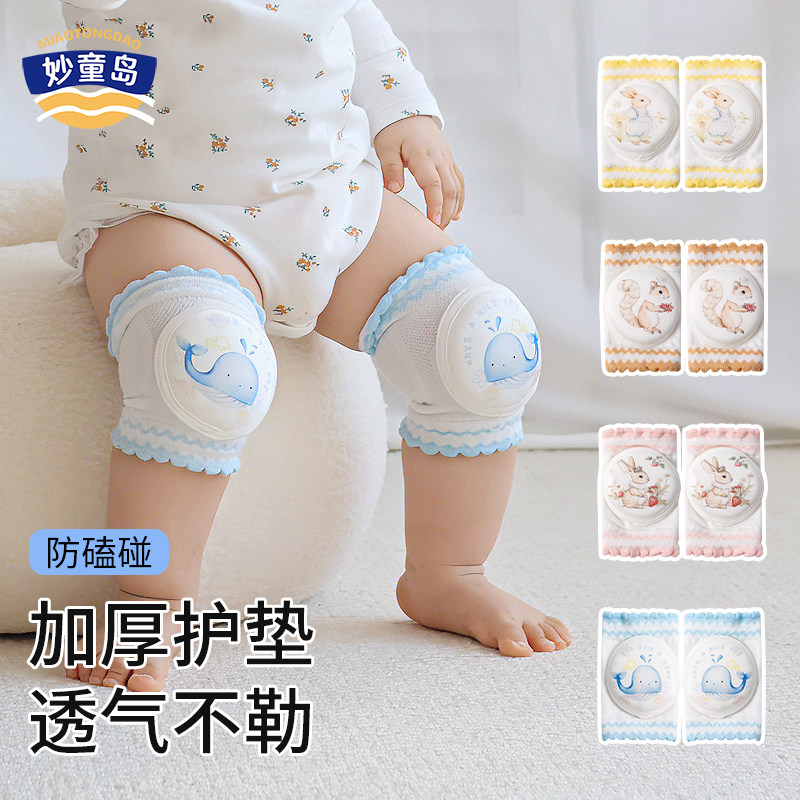妙童岛婴儿护膝宝宝爬行护膝膝盖护垫新生儿学步防摔护肘海绵防撞,童装/婴儿装/亲子装,防抓手套/护脚/护膝,淘宝优惠券,粉丝福利购,淘宝优惠卷