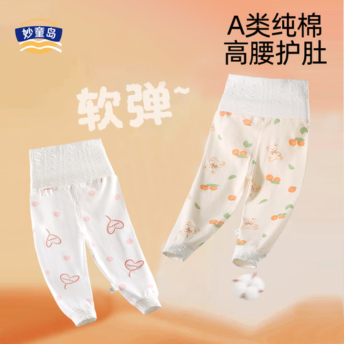 妙童岛婴儿高腰保暖防寒打底裤子