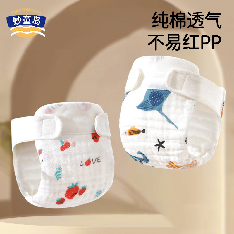 妙童岛婴儿尿布隔尿裤春夏可洗纯棉尿戒子新生儿宝宝纱布芥子戒子