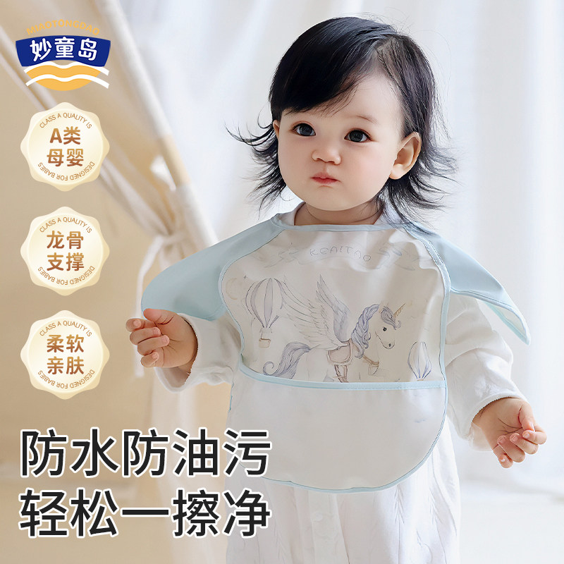 妙童岛宝宝吃饭围兜婴儿辅食无袖罩衣防水防油隔脏儿童饭兜反穿衣,童装/婴儿装/亲子装,反穿衣/罩衣,淘宝优惠券,粉丝福利购,淘宝优惠卷