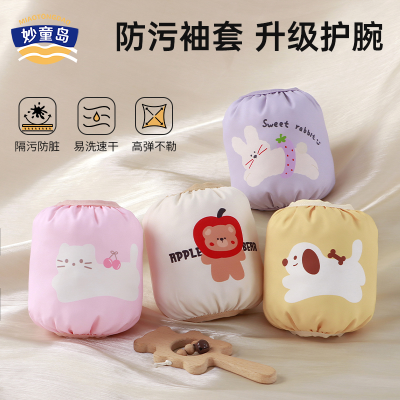 妙童岛儿童袖套秋冬季节宝宝套袖