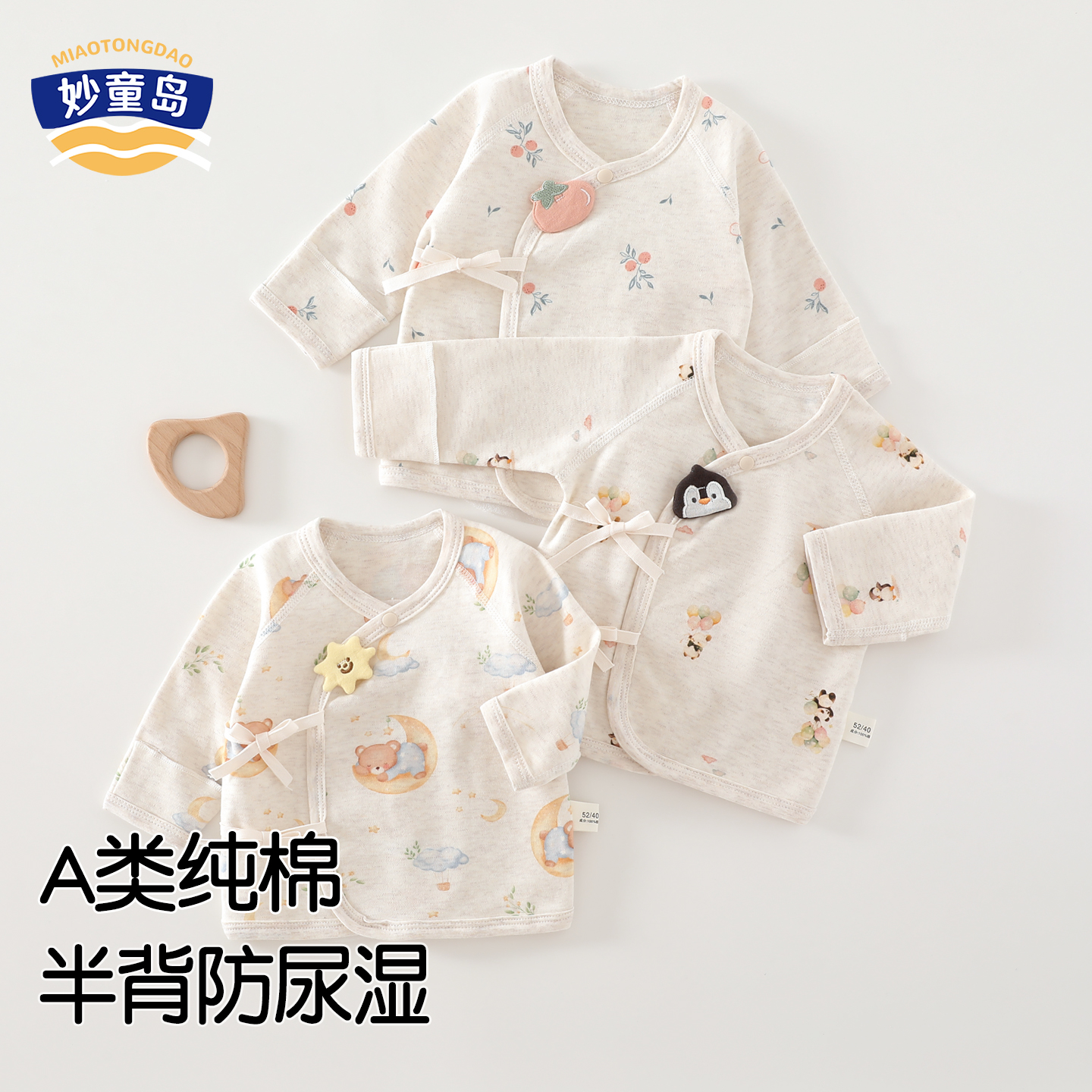 妙童岛婴儿衣服0-3个月初生宝宝半背衣a类纯棉新生儿打底彩棉哈衣