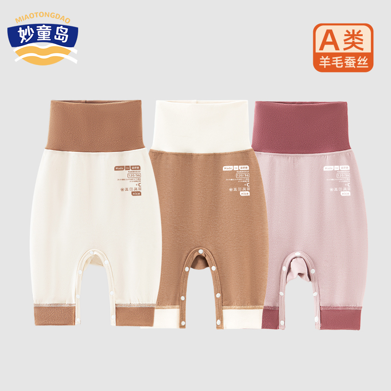 妙童岛婴儿保暖高腰护肚羊毛裤子