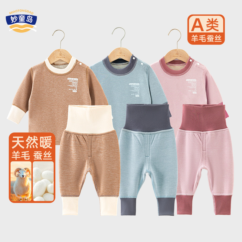 妙童岛婴儿衣服宝宝秋衣秋裤套装羊毛高腰护肚保暖分体家居内衣套,童装/婴儿装/亲子装,内衣套装,淘宝优惠券,粉丝福利购,淘宝优惠卷