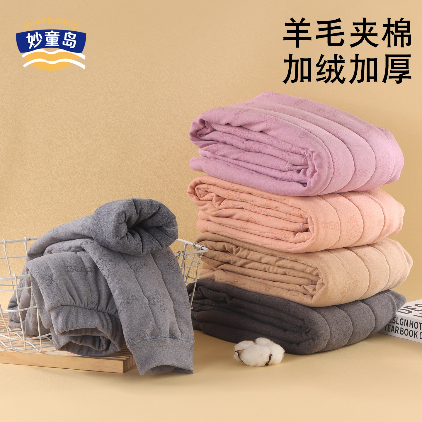 妙童岛儿童加厚保暖裤男童女童秋裤秋冬宝宝棉裤打底裤校服神器裤,童装/婴儿装/亲子装,保暖裤,淘宝优惠券,粉丝福利购,淘宝优惠卷