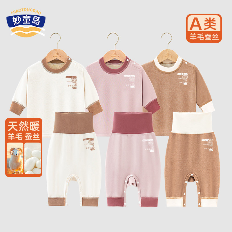 妙童岛婴儿衣服宝宝秋衣秋裤套装羊毛蚕丝高腰护肚保暖分体内衣套,童装/婴儿装/亲子装,内衣套装,淘宝优惠券,粉丝福利购,淘宝优惠卷