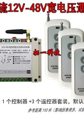 高档直流412V2V瓶36V48V两路无线遥控器电灯具开关电电机正反转控