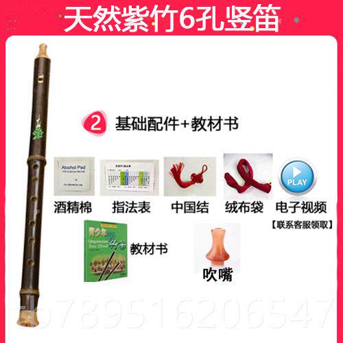 高档竹竖笛6f调式高音紫六孔小学生儿童初学竖孔笛德入门加吹嘴