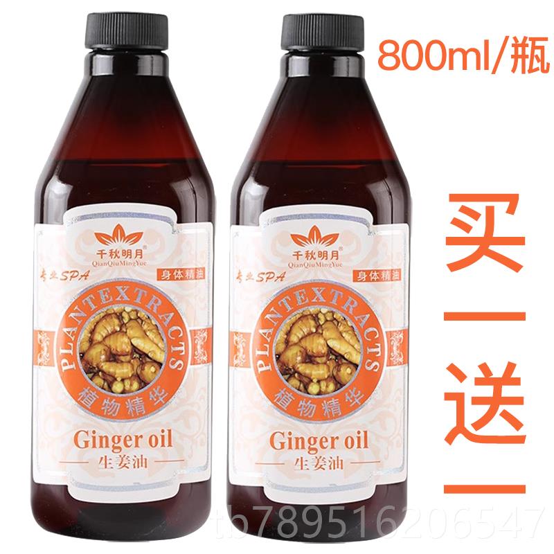 高档痧美容院m专用生姜精油老姜按摩油身体推拿刮开背通油经络油8