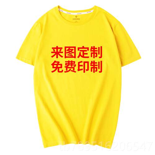 高档t义恤定制印lo半go字图案di自定短袖工作服订制y团队袖体恤男