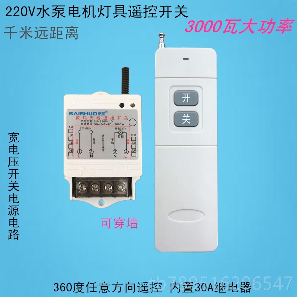 高档赛硕大3000W功 水泵灯具单路遥控开关/SU-率220V-1D无线遥控图片