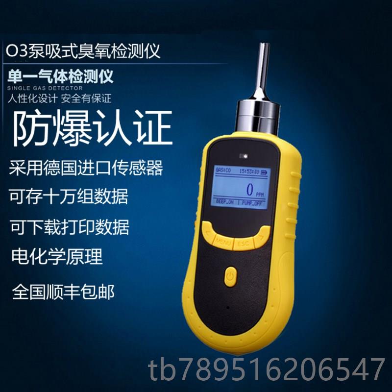 高档臭氧检测氧仪便携式泵吸检臭氧体测试仪臭浓度残留检测仪气漏
